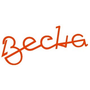 Логотип ТМ Весна